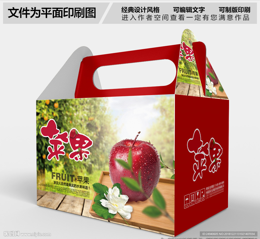 红苹果包装箱设计