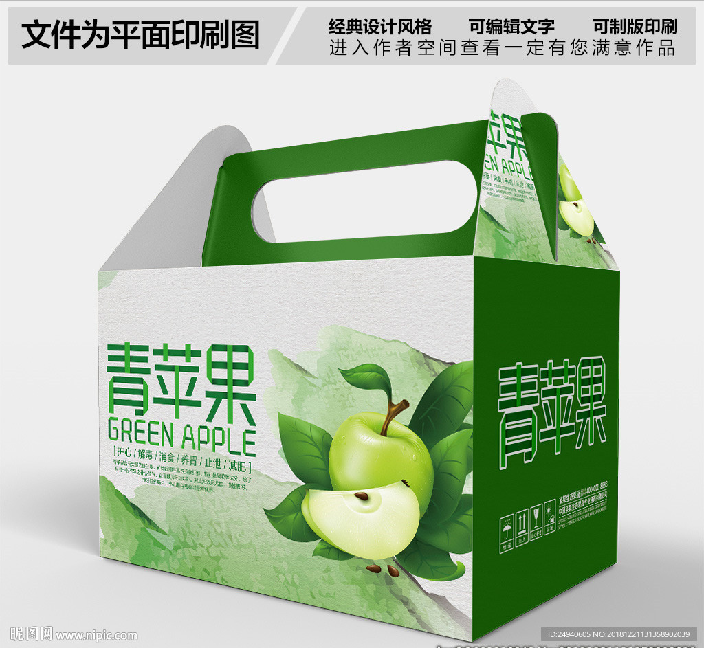 青苹果创意包装设计