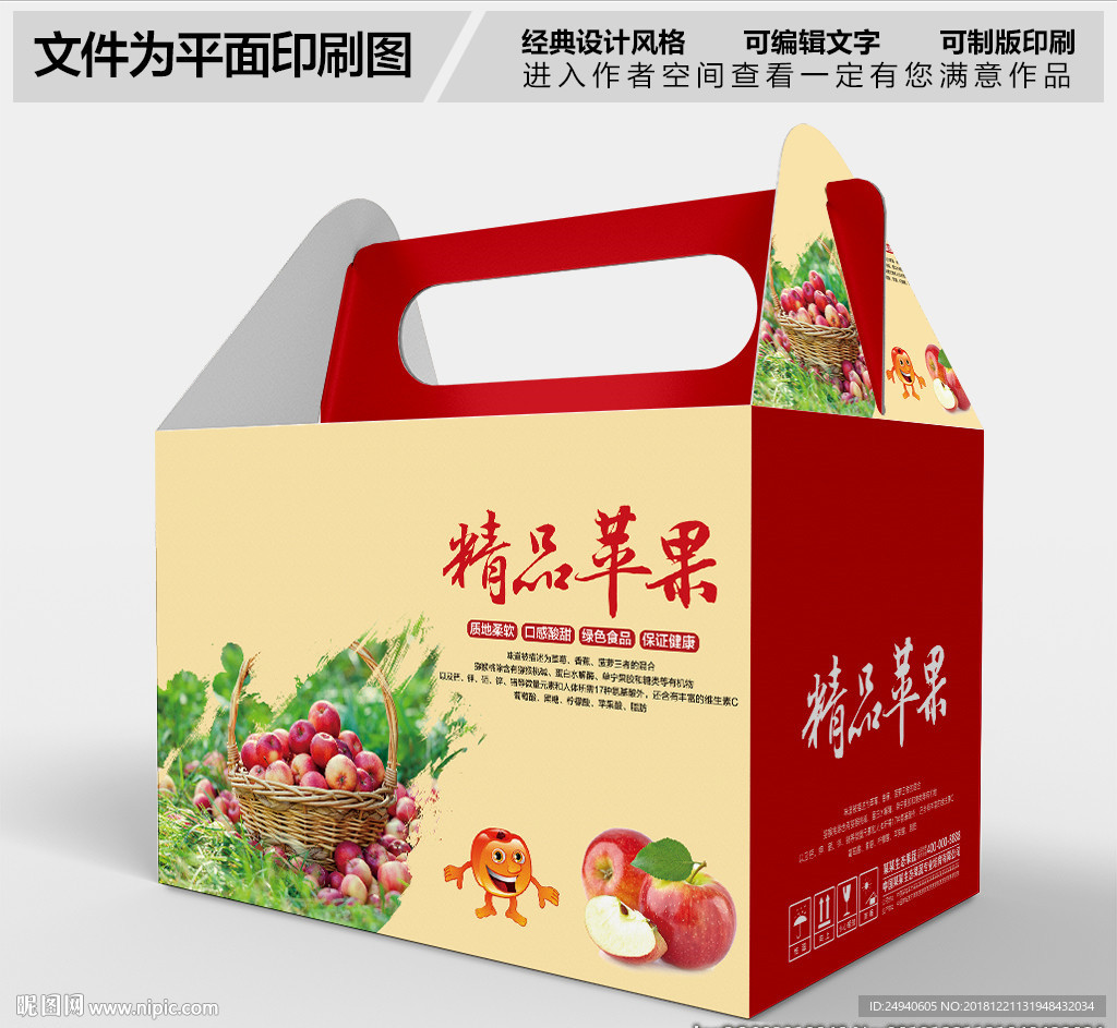 精品苹果包装箱设计
