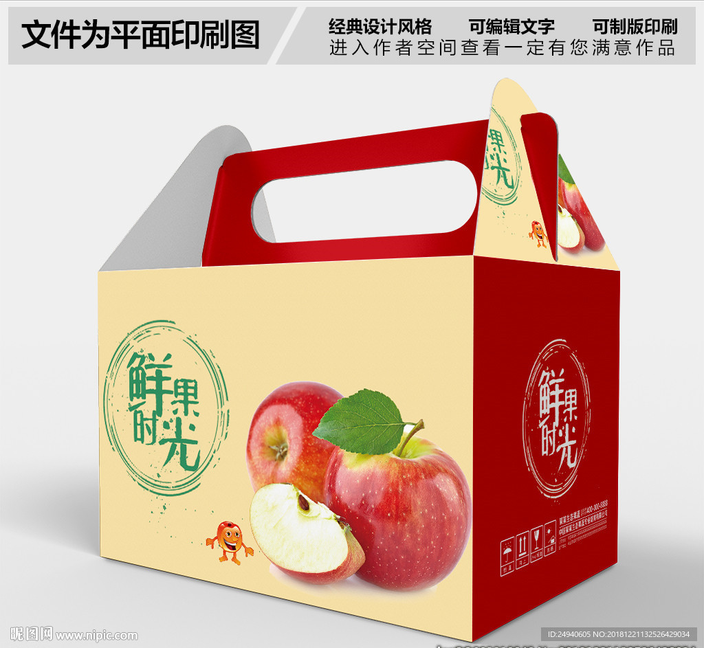 红苹果包装设计