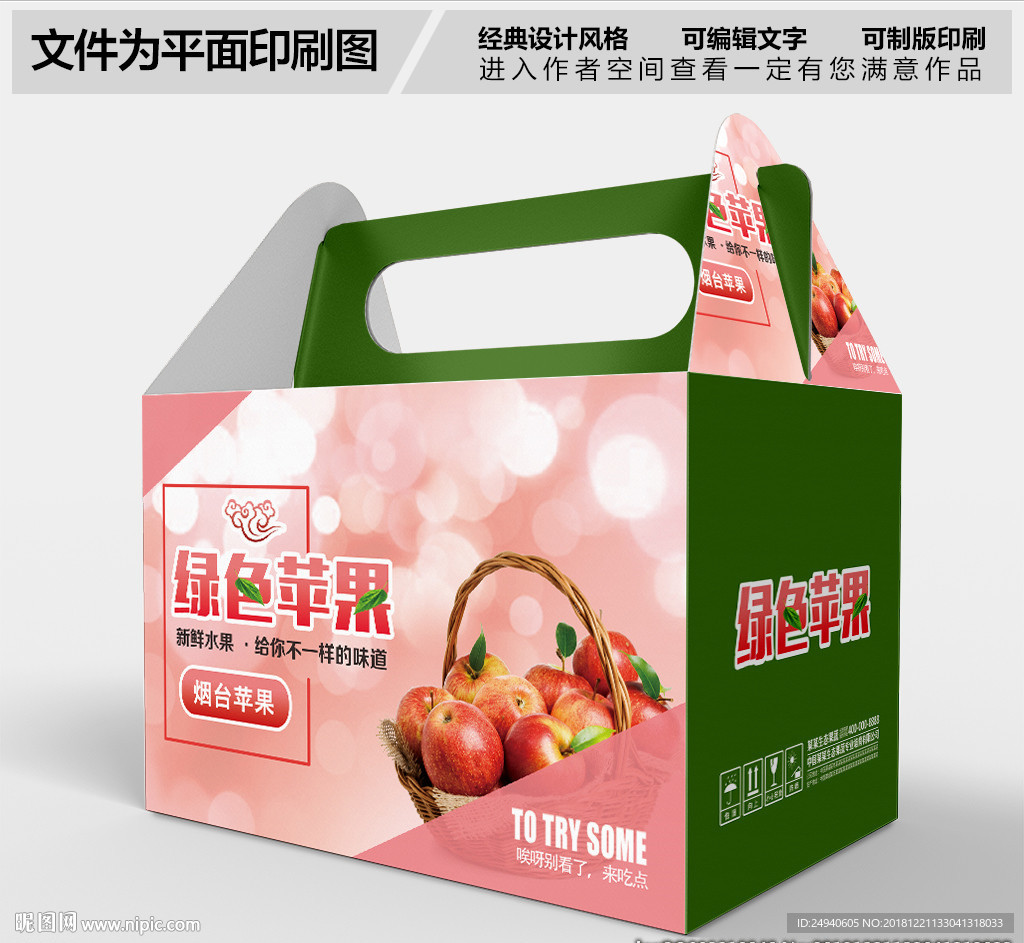 有机苹果包装设计