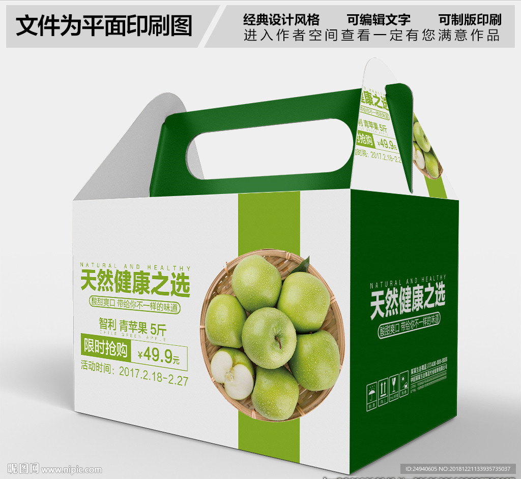 青苹果包装盒设计
