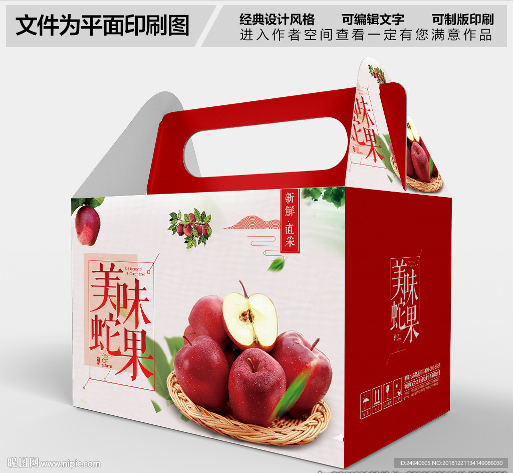 蛇果创意包装设计