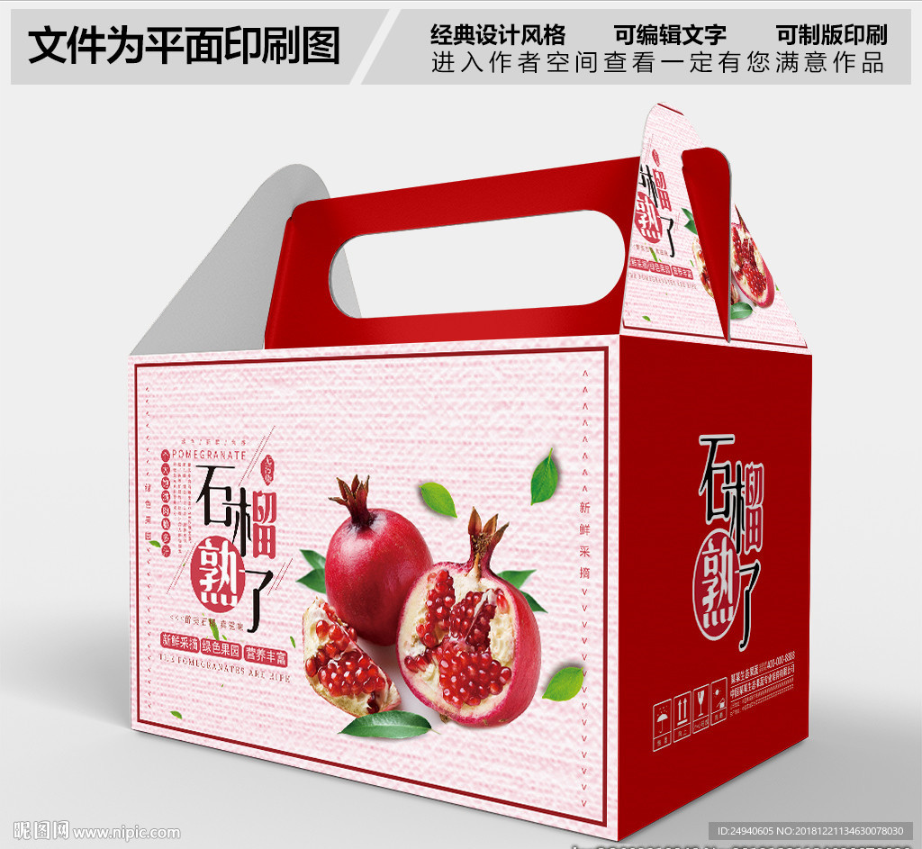 时尚风格石榴包装设计