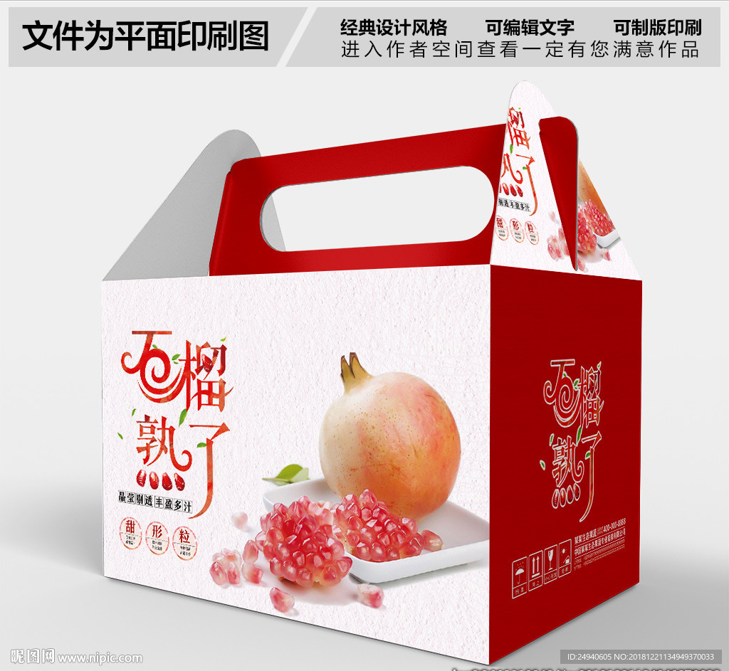 简约石榴包装礼盒设计
