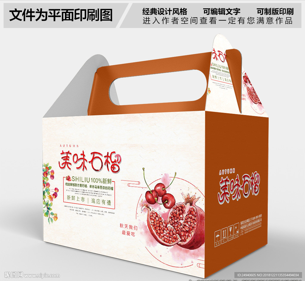 甜石榴包装盒设计