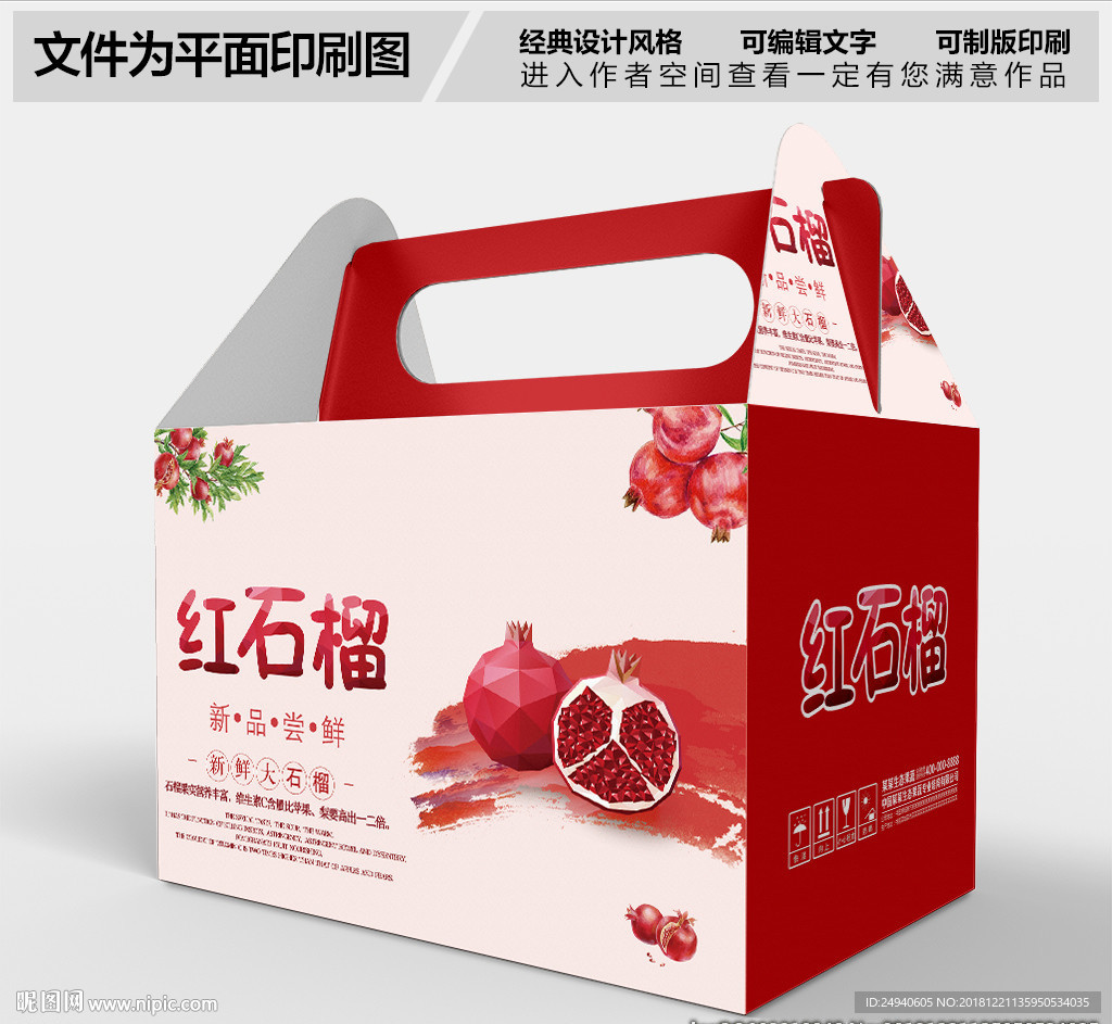红石榴包装盒设计