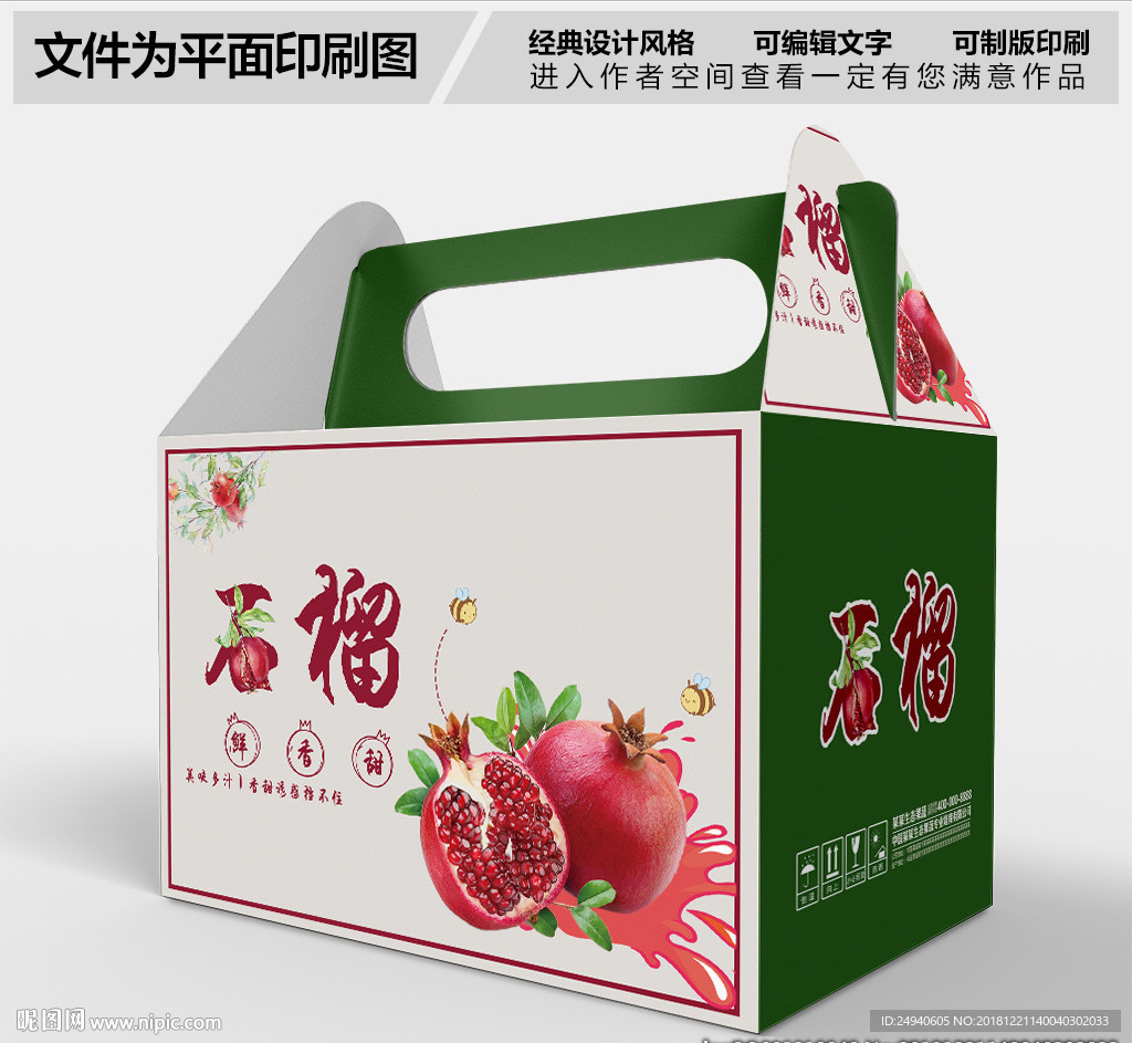中国风石榴包装盒设计