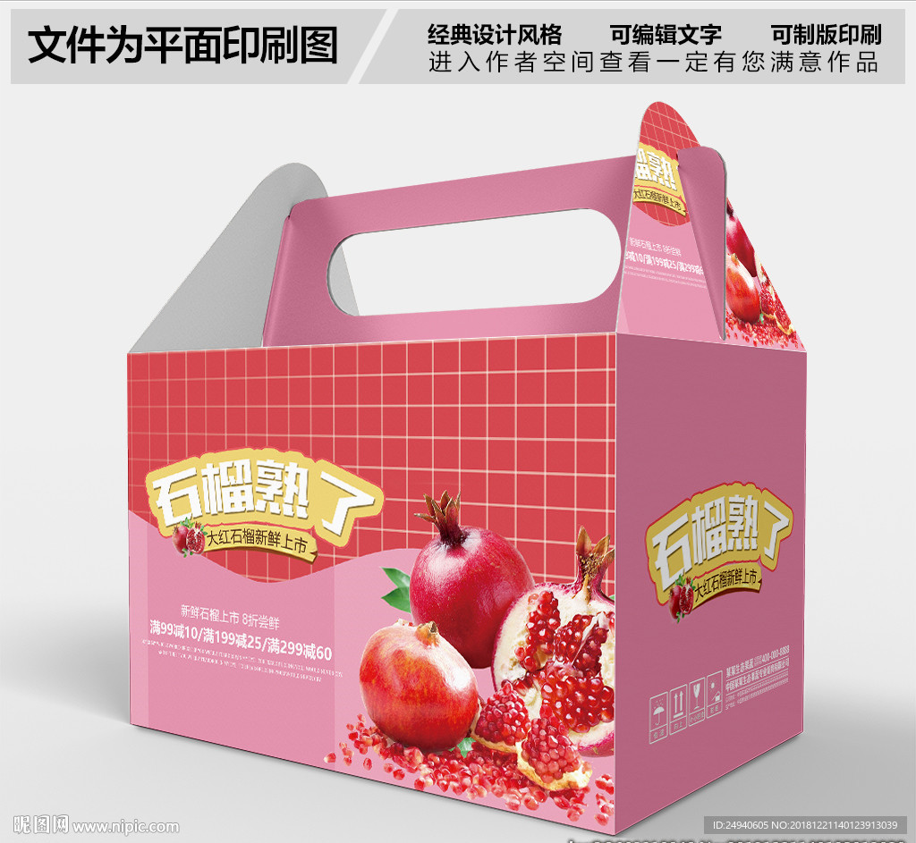 粉红色石榴包装盒设计