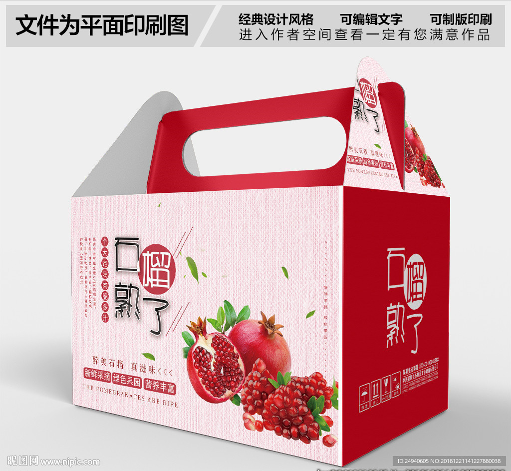 石榴创意包装设计
