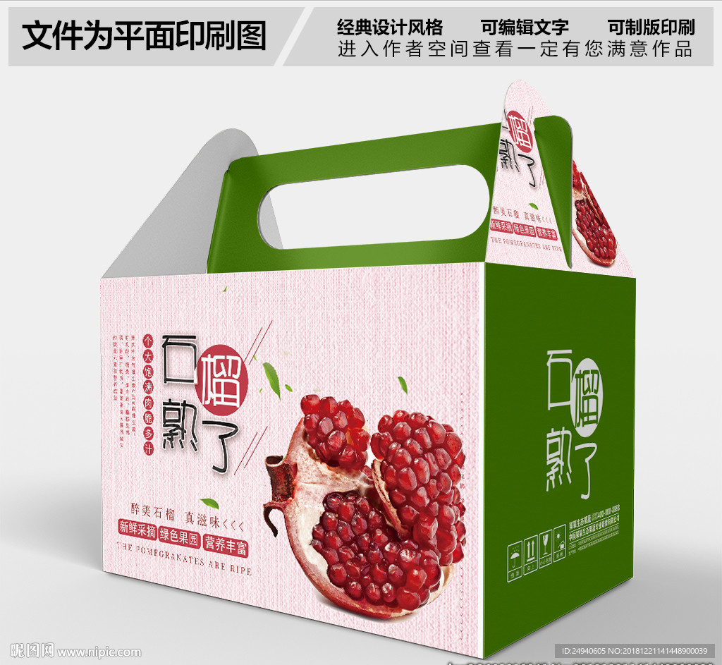石榴创意包装设计