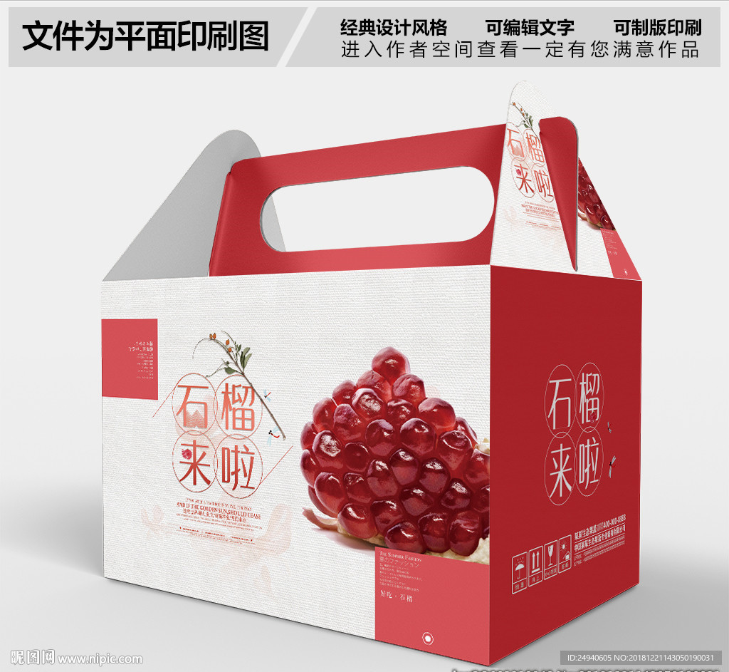 高档石榴汁包装设计