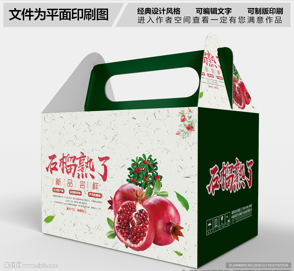 高档石榴水果礼盒设计