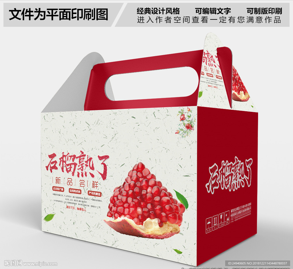 石榴汁包装设计