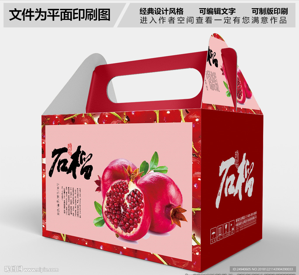 小清新石榴包装设计