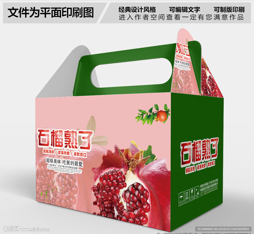 石榴包装设计PSD