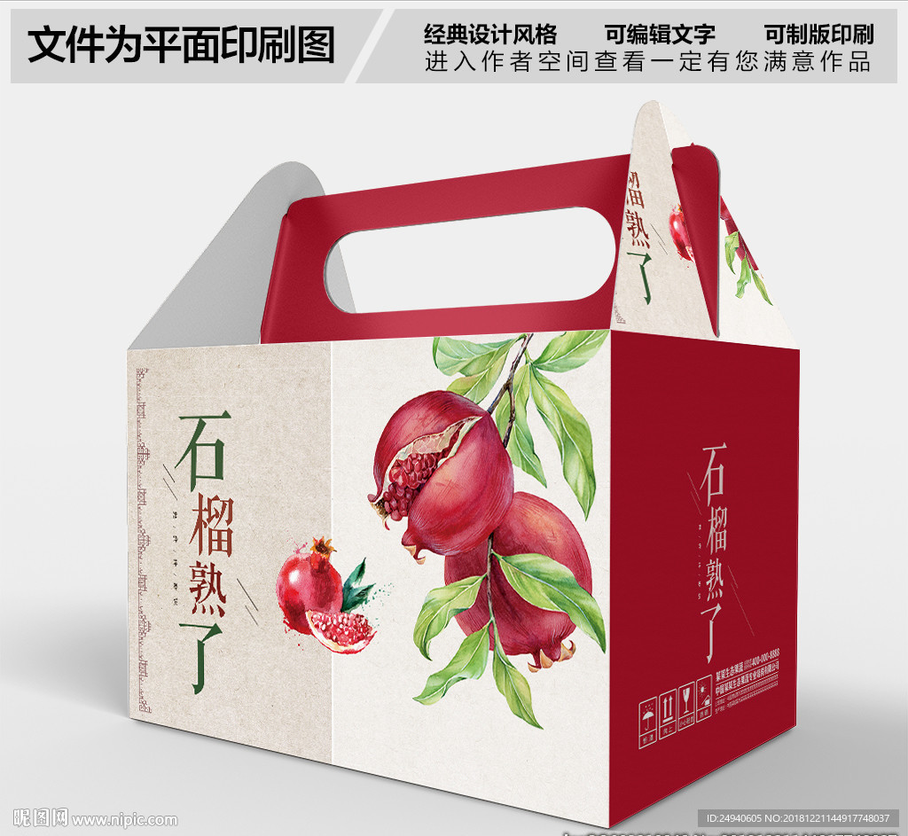 石榴熟了包装盒设计