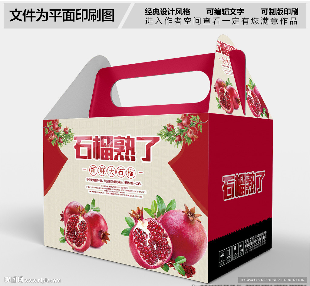 石榴熟了包装盒设计