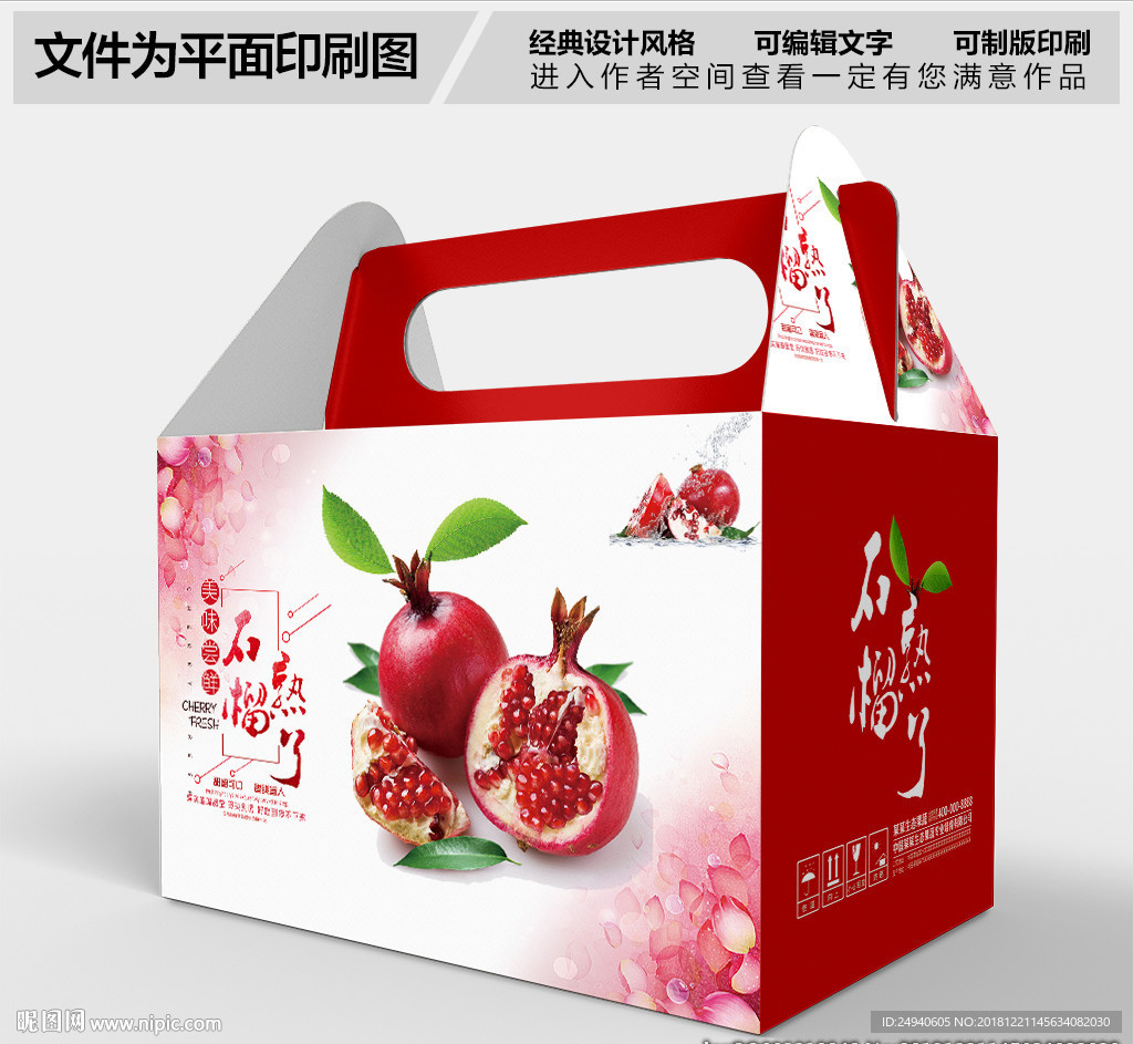 石榴包装设计