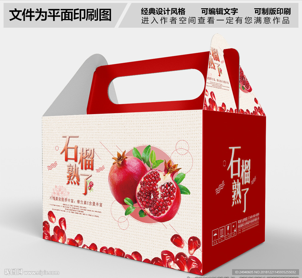 石榴包装箱设计