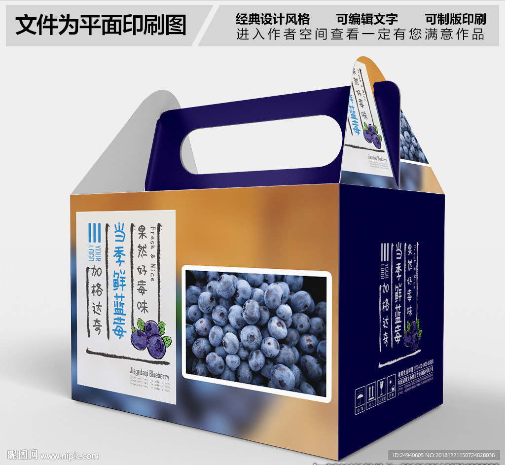 中国风可爱蓝莓包装设计