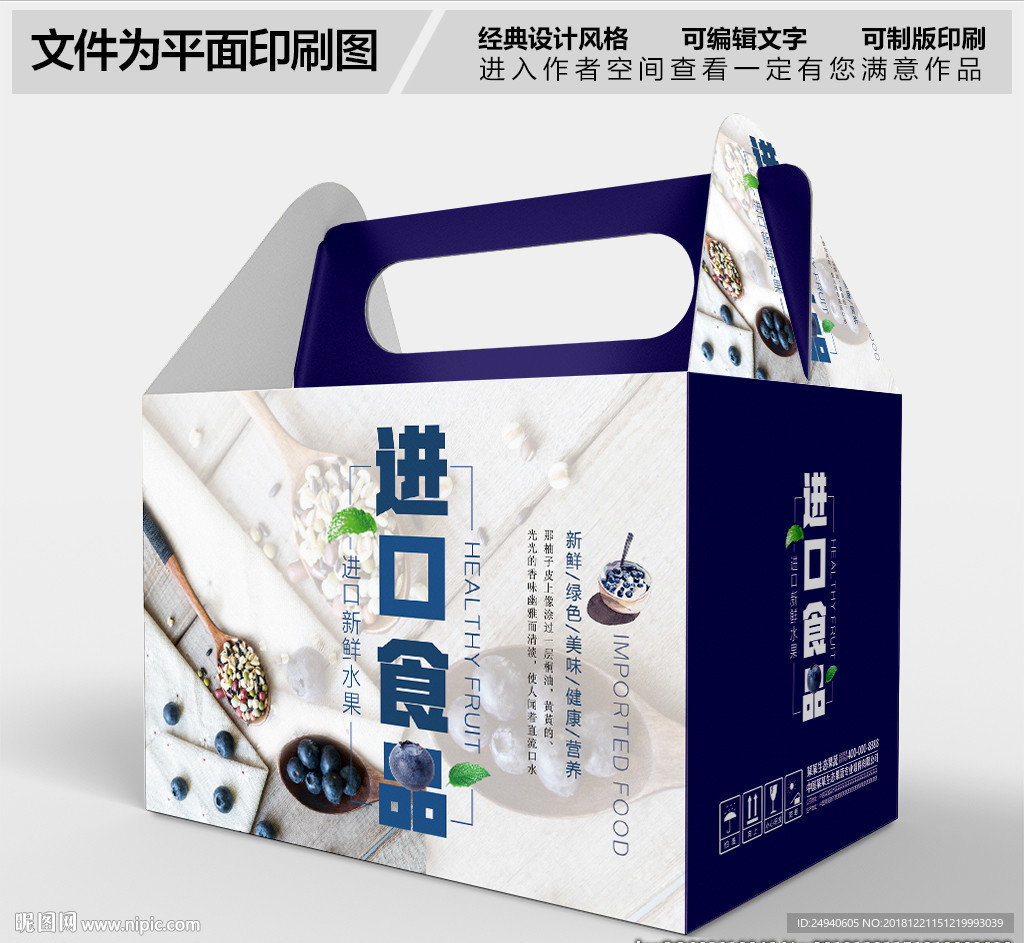 蓝莓包装箱设计