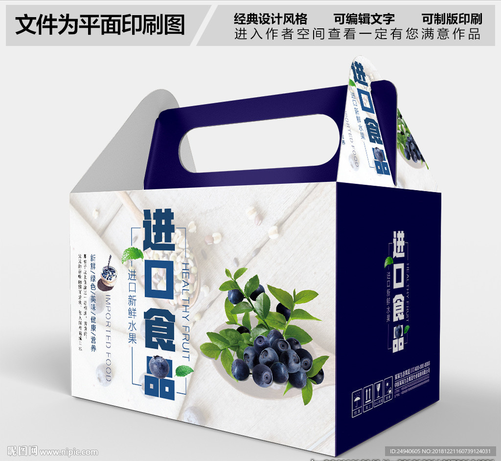 进口蓝莓包装设计