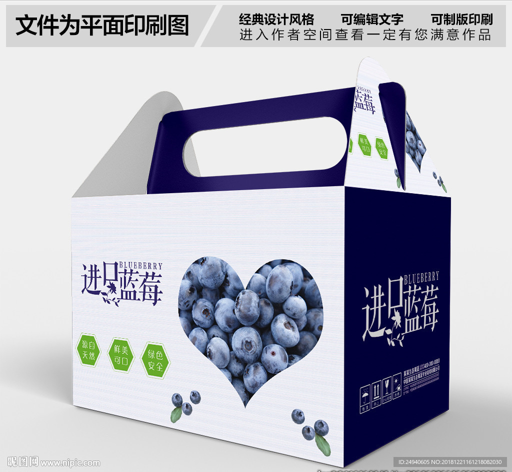 心形蓝莓包装盒设计