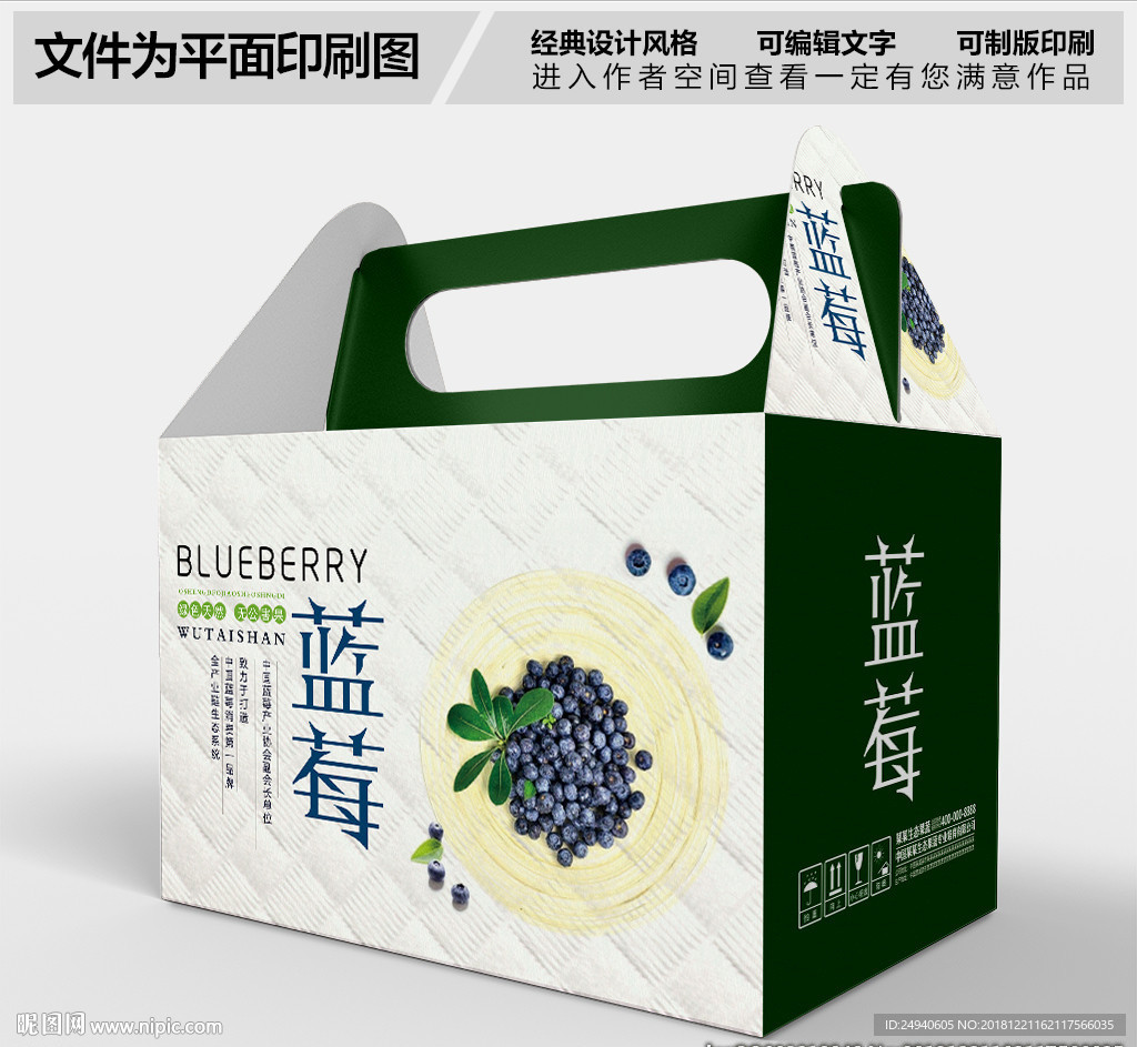 蓝莓包装盒设计