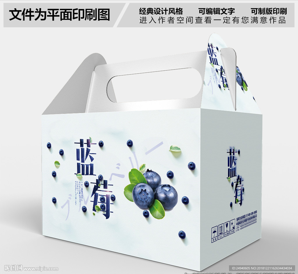 简约高档蓝莓包装盒设计