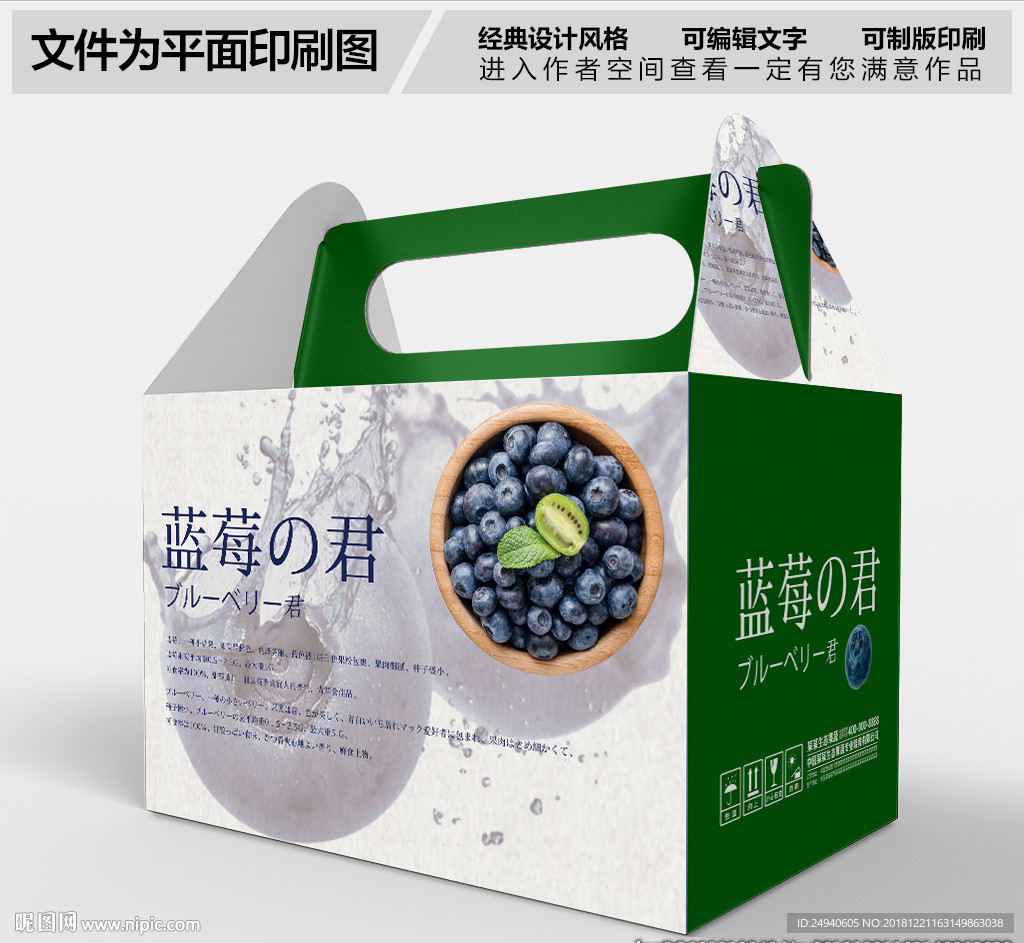 简约蓝莓包装盒设计PSD