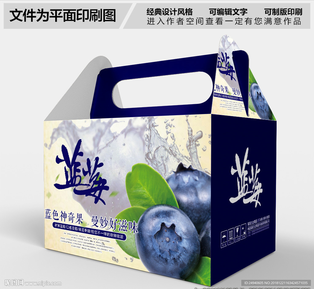 蓝莓包装礼盒