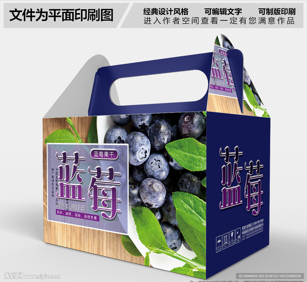蓝莓礼盒设计包装设计