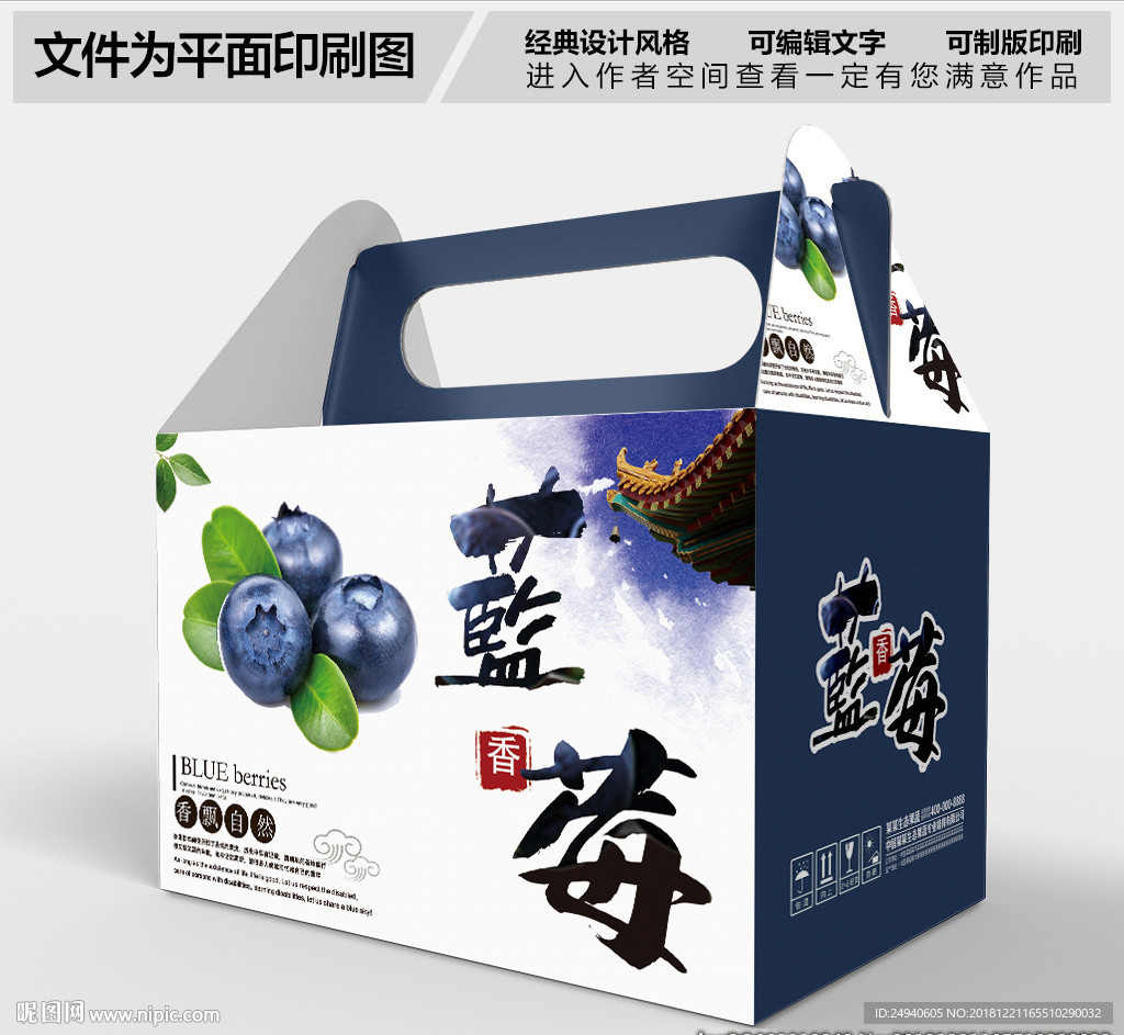 高档蓝莓包装盒设计