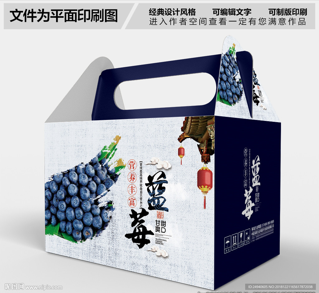 蓝莓包装盒设计PSD
