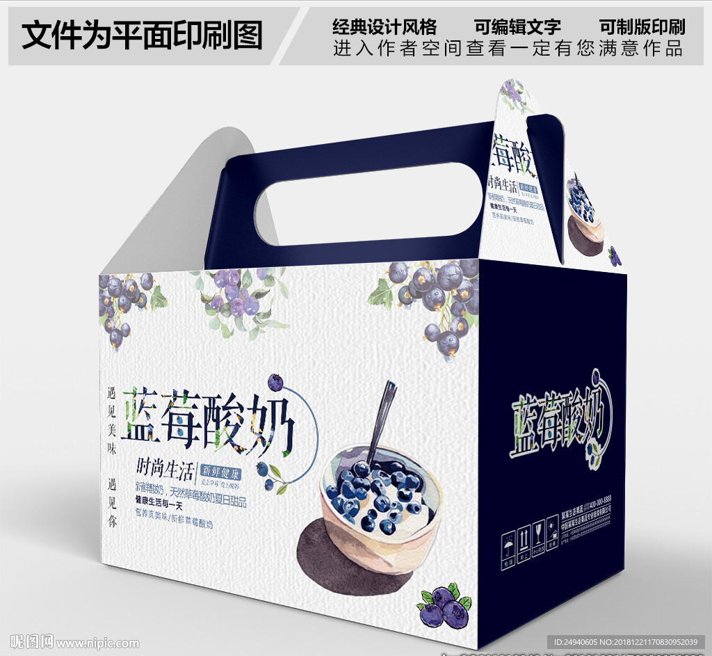 蓝莓酸奶包装设计