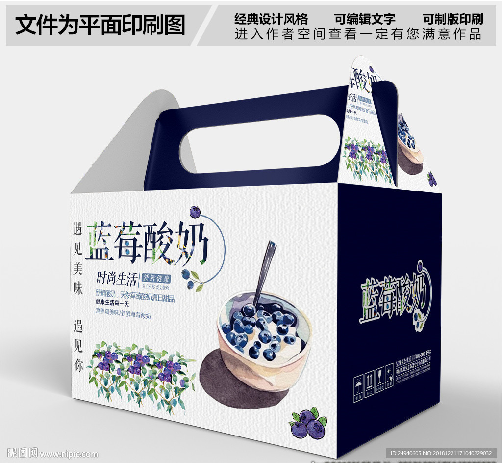 蓝莓酸奶包装盒设计PSD