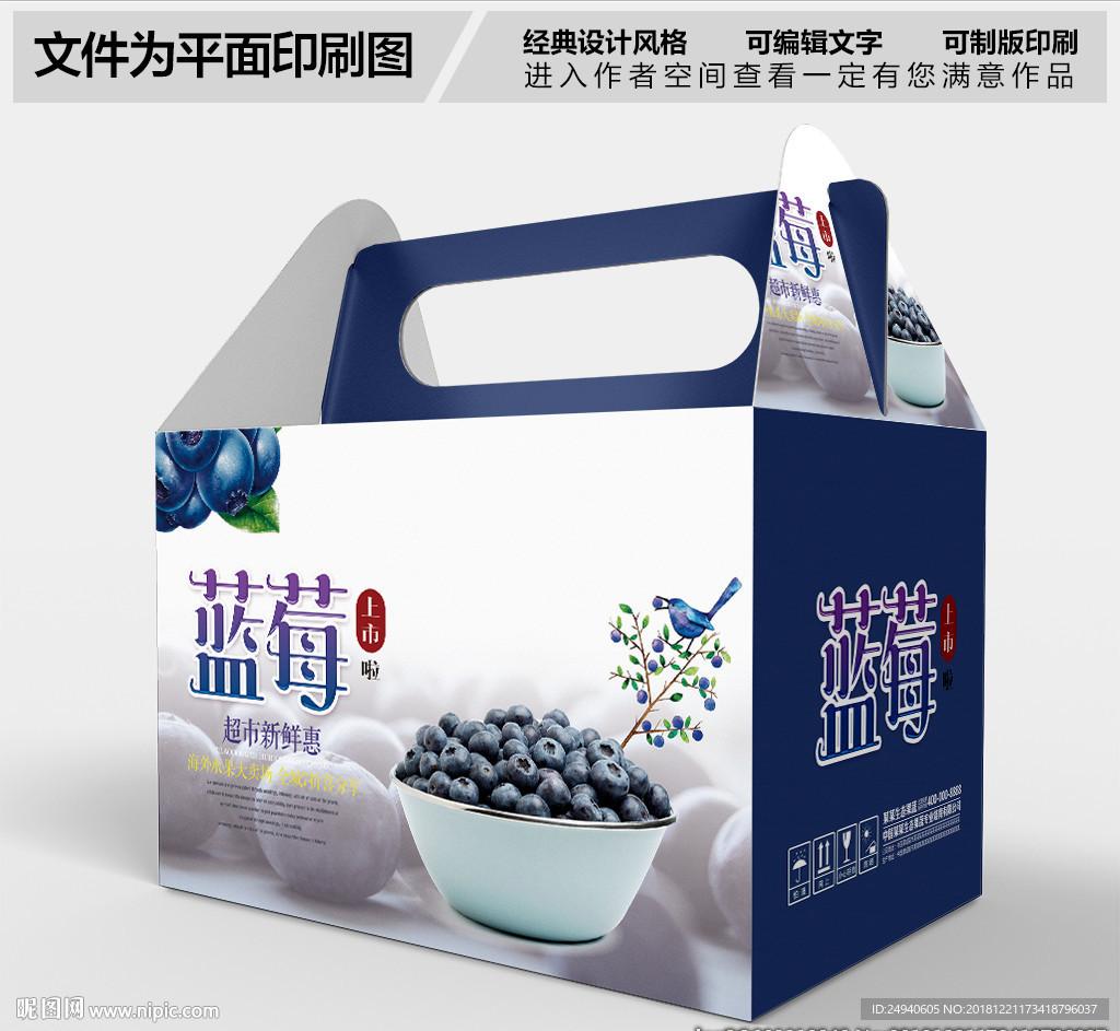 高档蓝莓包装盒设计PSD