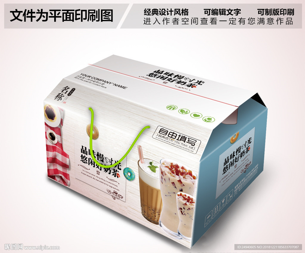 奶茶包装箱设计
