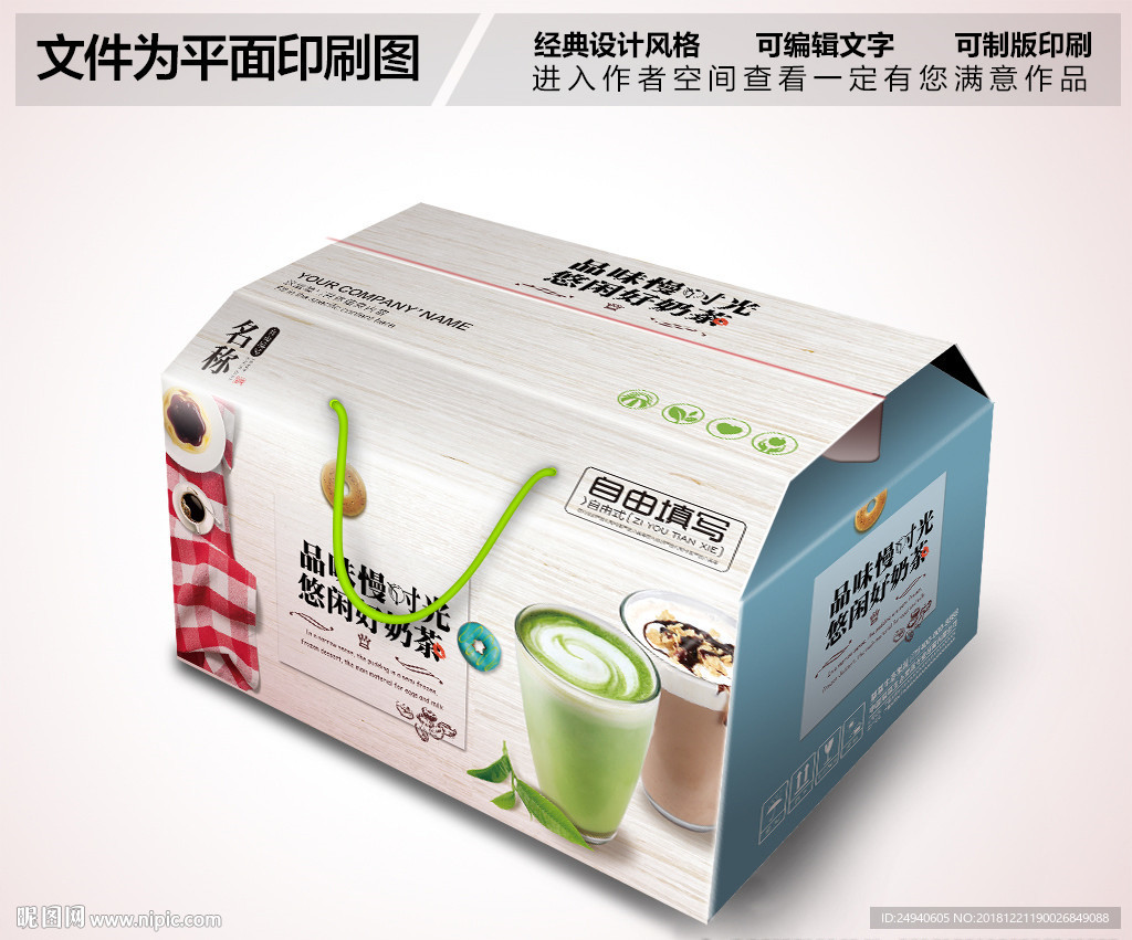 饮品包装设计PSD