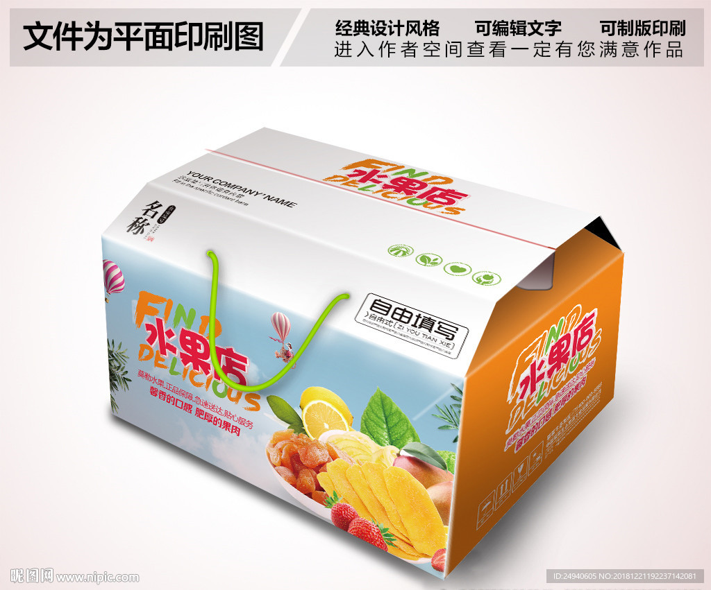 水果店包装箱设计PSD