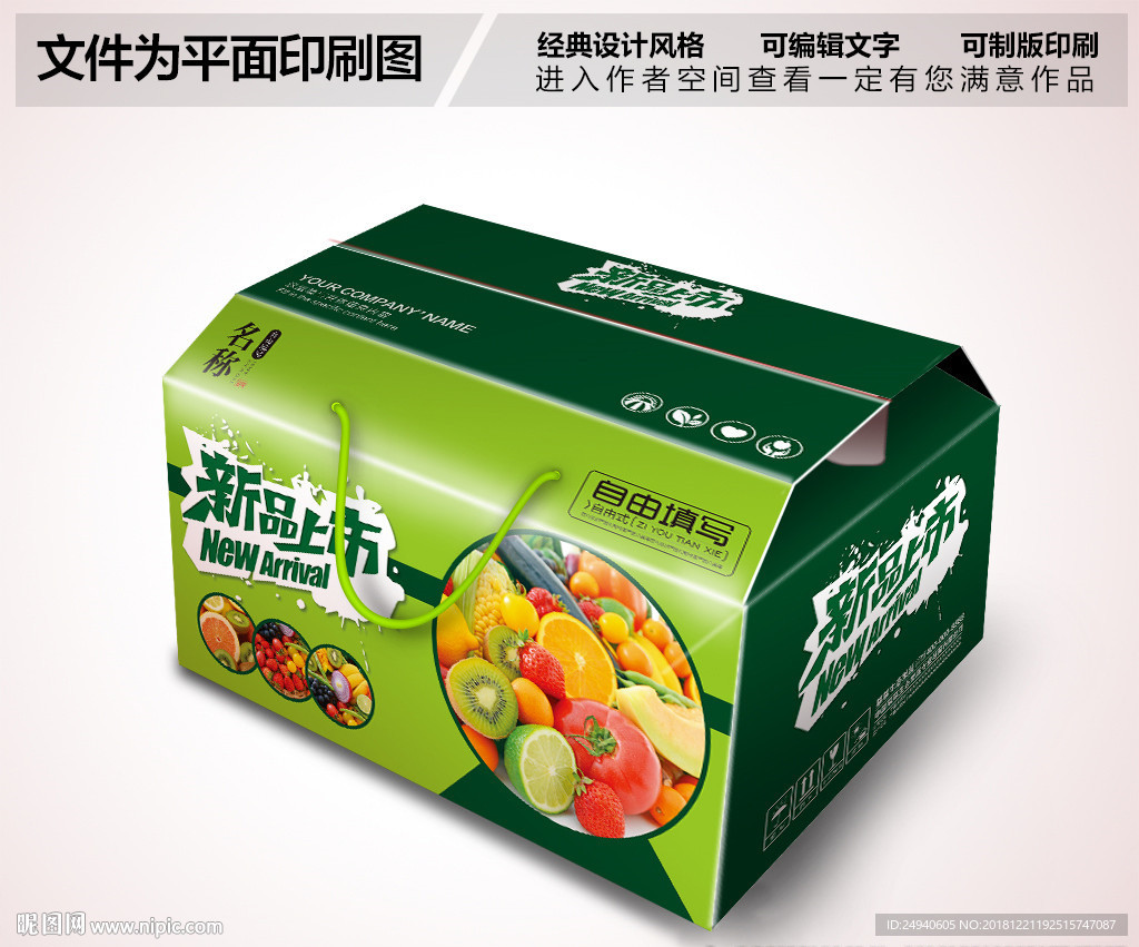 绿色新鲜水果包装箱设计