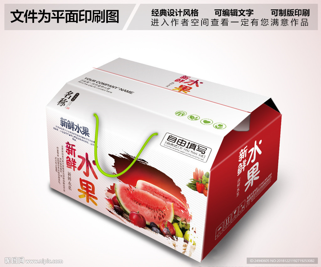 水果缤纷包装设计PSD