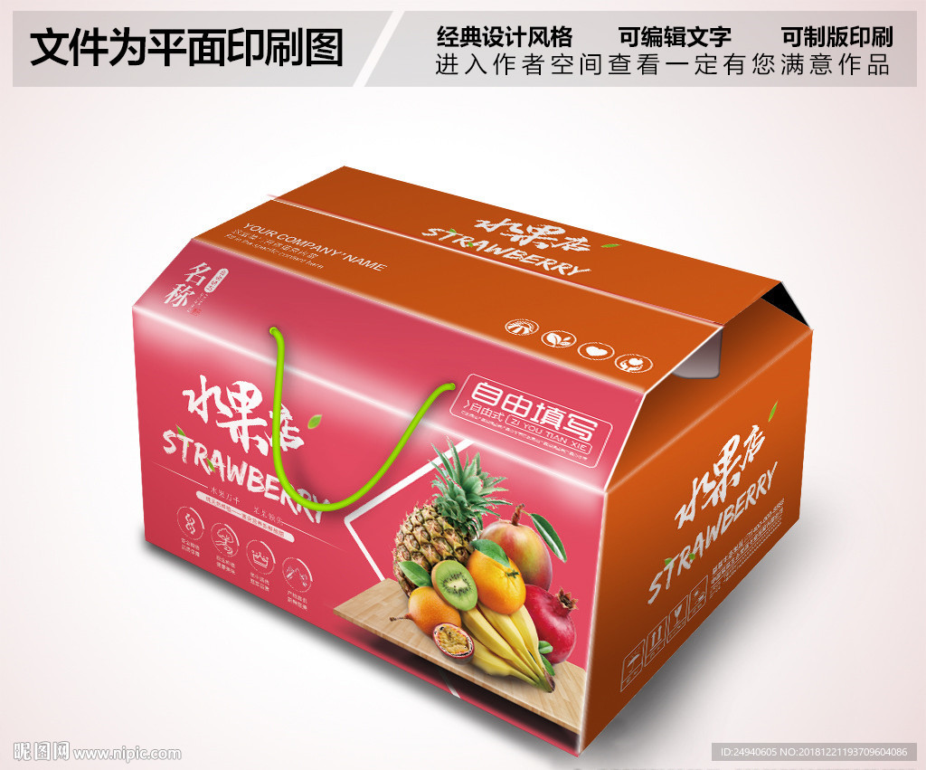 水果店包装纸箱设计