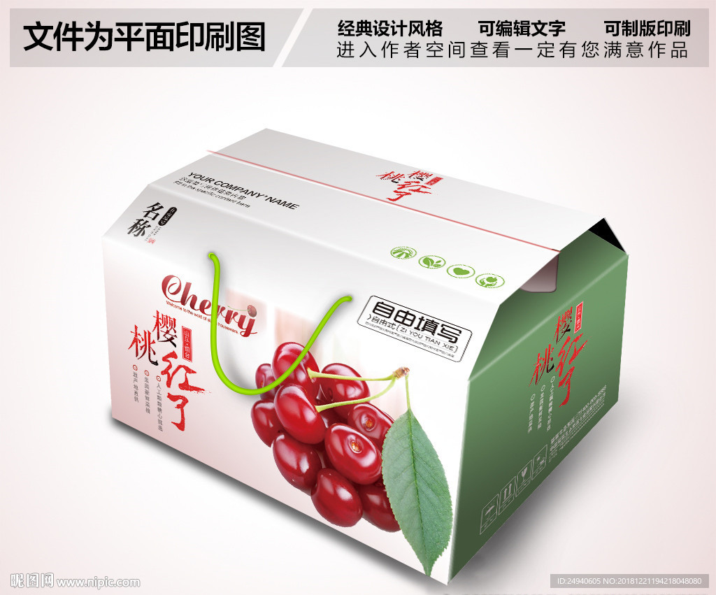 大樱桃包装设计PSD