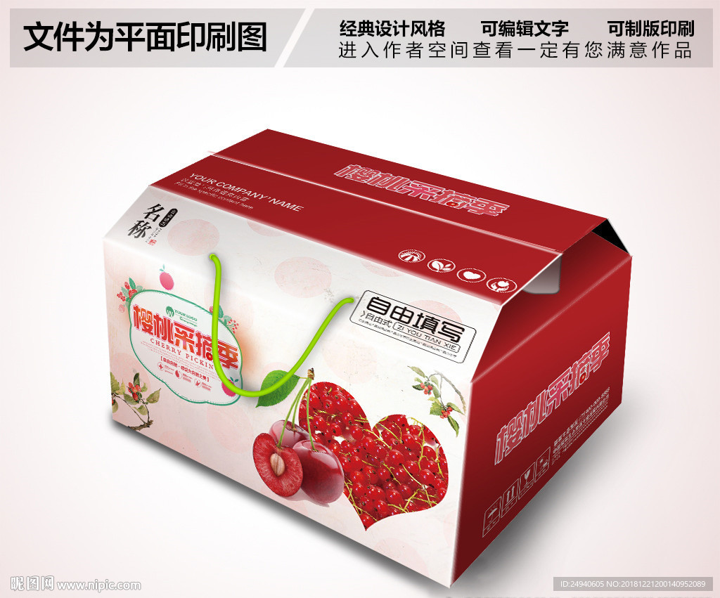 心形樱桃包装设计