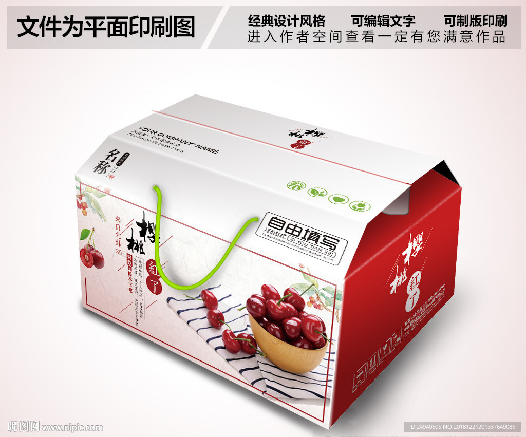 清新简约樱桃包装设计PSD