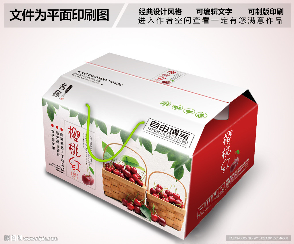 樱桃时节包装设计PSD