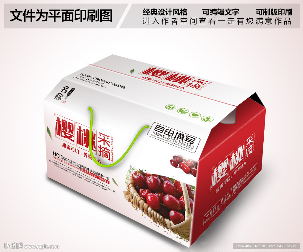 美味樱桃包装设计PSD