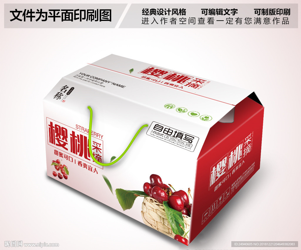 时尚清新樱桃包装设计PSD
